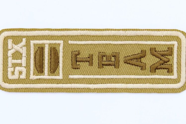 Термоаппликация, прямоугольник Six team, 8.5х1.7см, бежевый (5455 А)