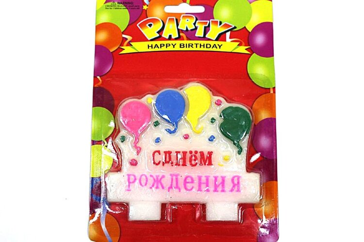 Свеча, с днем рождения, 9*9см (2345)
