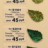 Пайетки, лист 25х15мм, 50/250шт - Пайетки, лист 25х15мм, 50/250шт