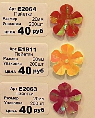 Пайетки, ромашка 20мм, вогнутая, 200шт