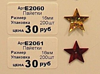 Пайетки, звезда 16х16мм, голография, объемные, 200шт